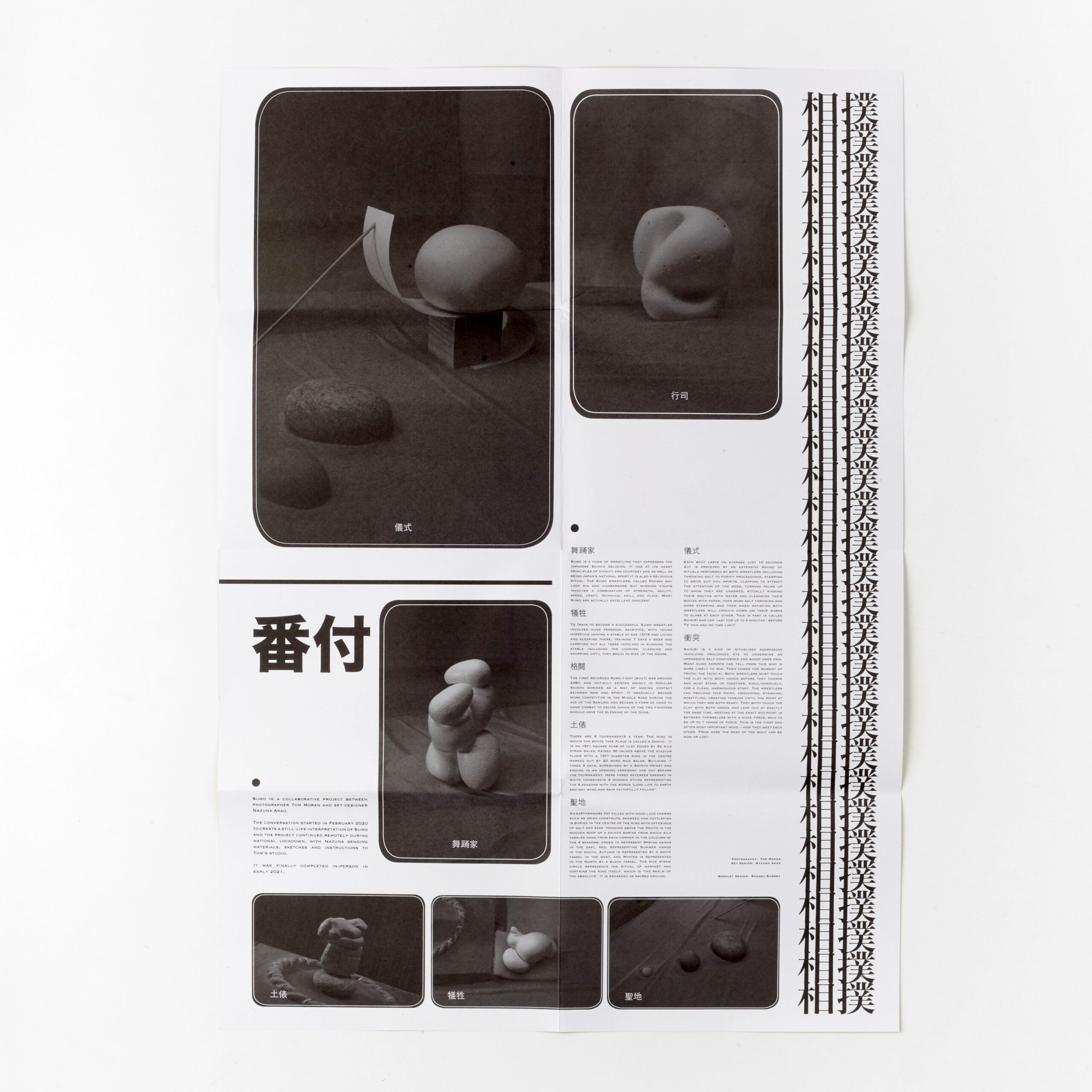 Sumo Zine
